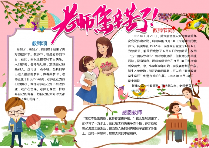 老师您辛苦了手抄报