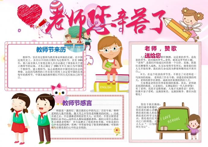 老师您辛苦了精美铅笔手绘爱心手抄报