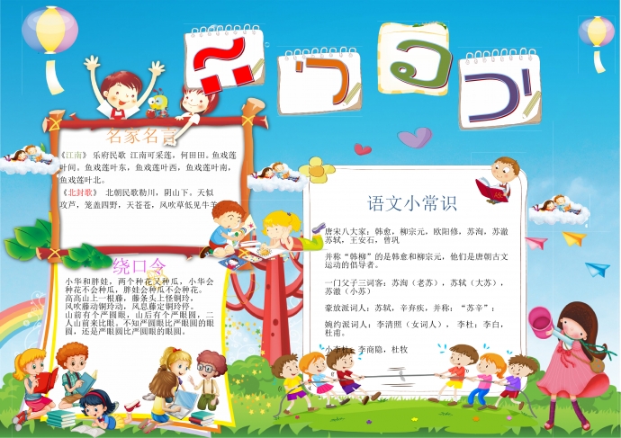 蓝天白云花园风景语文小报