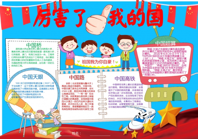 蓝色主题红旗元素厉害了我的国小报