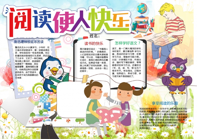 阅读使人快乐精品校园手抄报