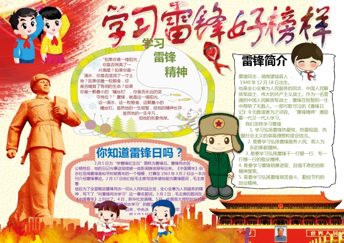 雷锋同志雕像元素学习雷锋好榜样手抄报