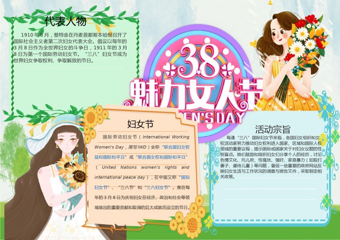 魅力女人节创意精美手抄报