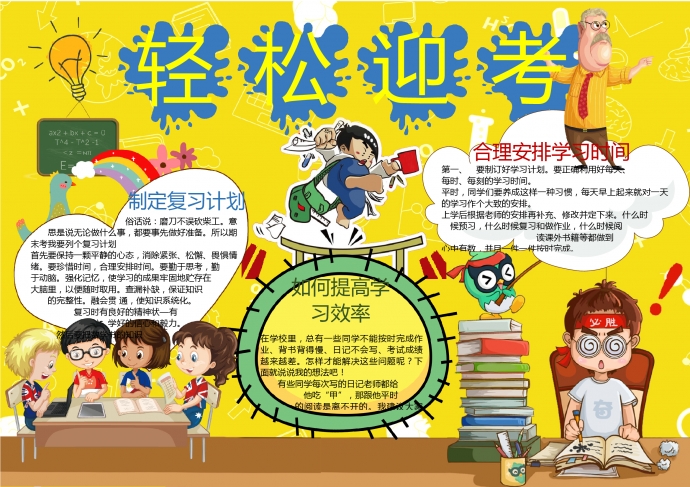 黄色主题备战考试精美创意手抄报