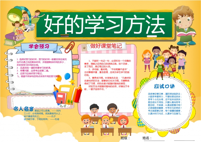 黄色主题好的学习方法手抄报