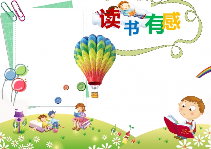 2019精美小清新彩虹读书有感手抄报wps-1