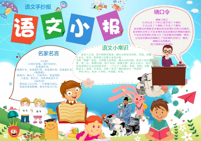 语文手抄报wps