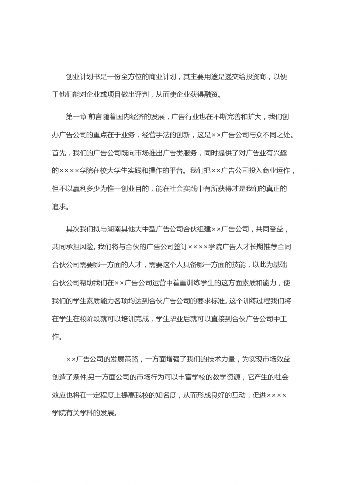 广告公司营销商业计划书-1