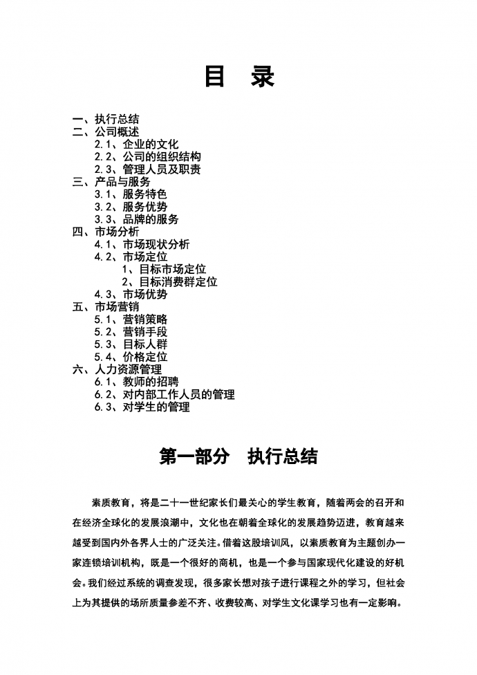 文化传媒文化艺术培训公司商业计划书-1