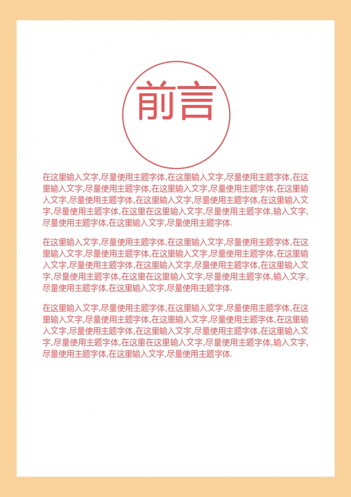 清晰精美图文结合商业计划书-1
