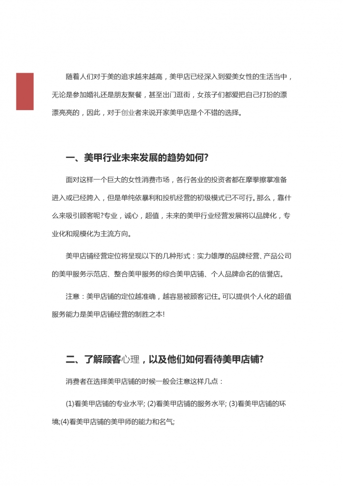 简约通用美甲店营销创业书-1