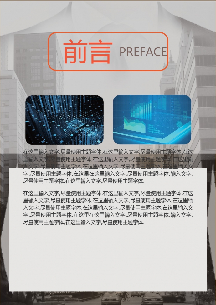 精美图文结合商业计划书-1