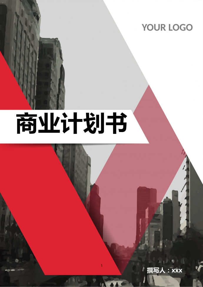 精美图表结合商业计划书