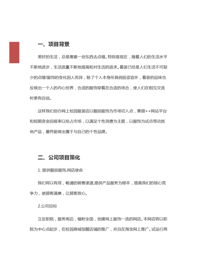 网络创业营销策划书-1