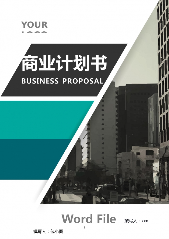 装修工程有限公司商业计划书
