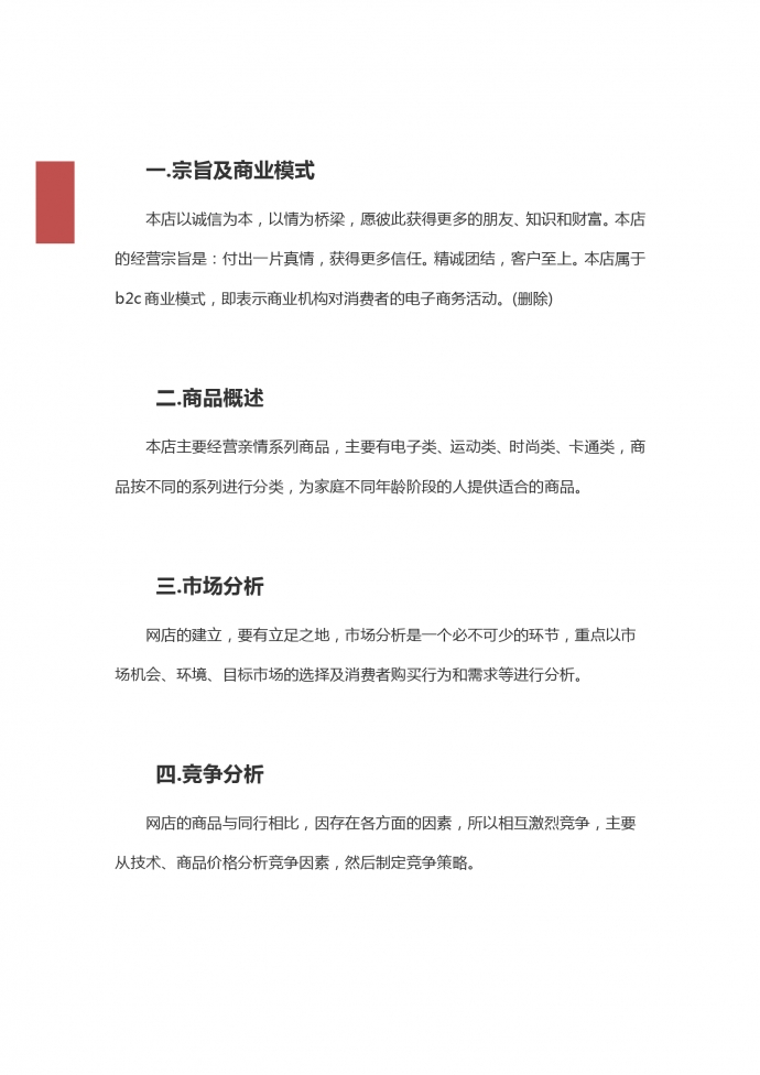 通用淘宝店创业书范文-1