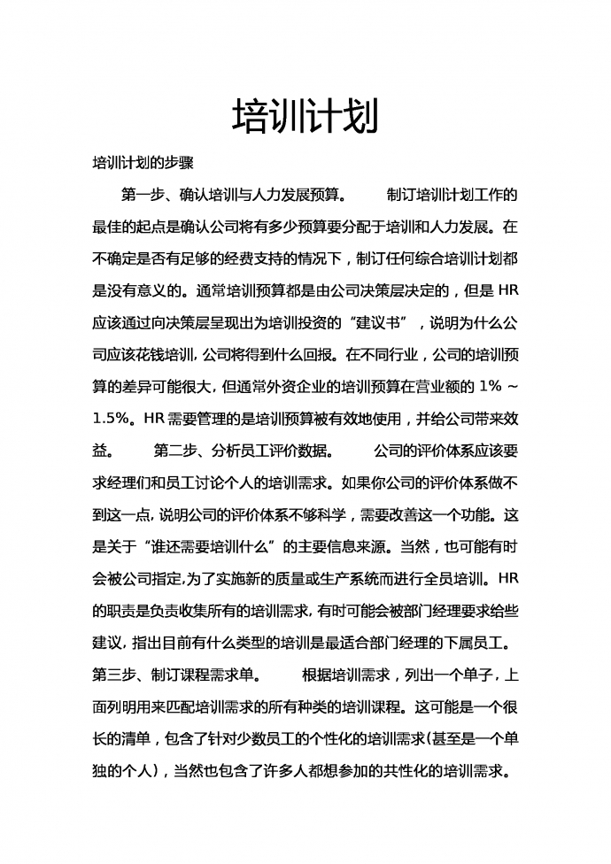 培训计划-1