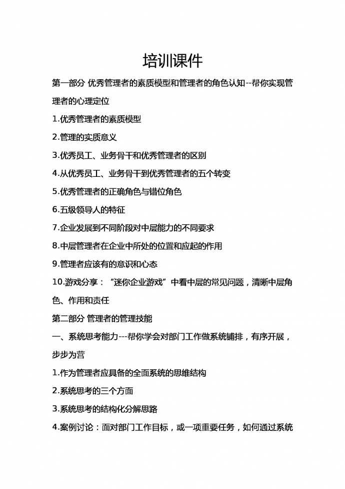 培训课件-1