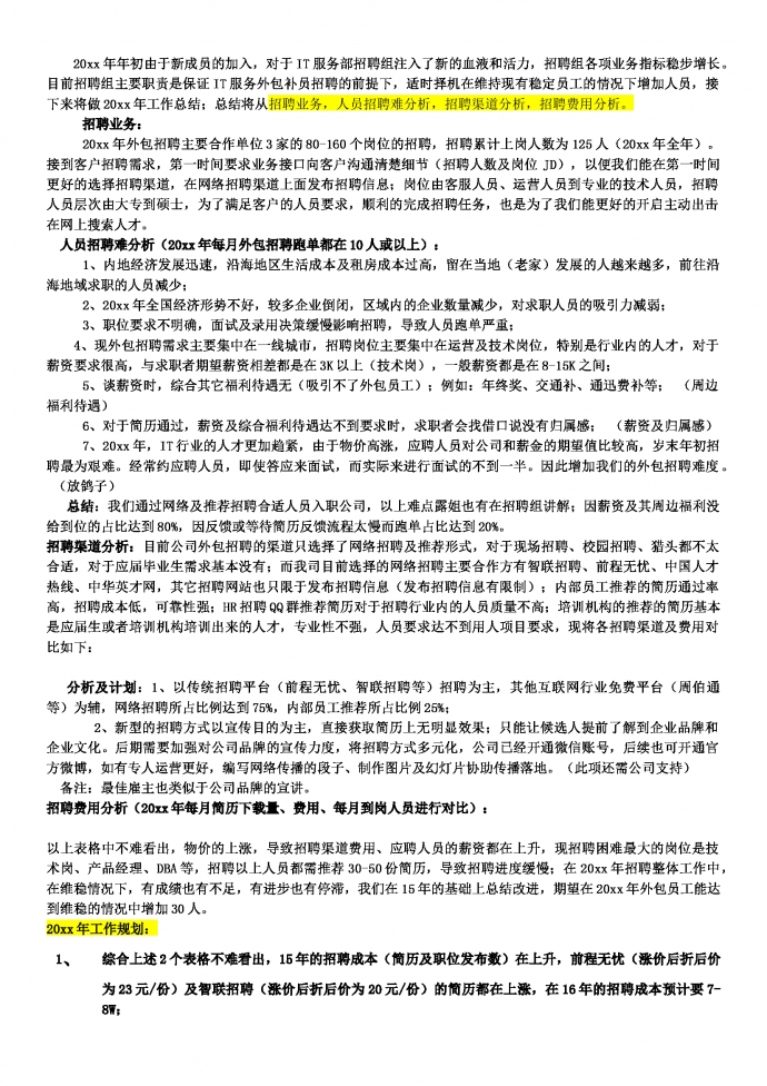 工作总结及工作规划-1