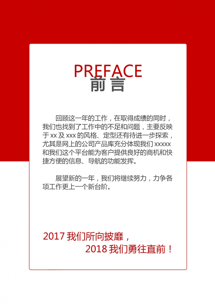 精美图文结合年终工作总结计划-1