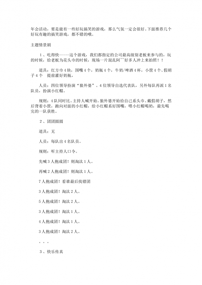 中小企业年会游戏方案-1