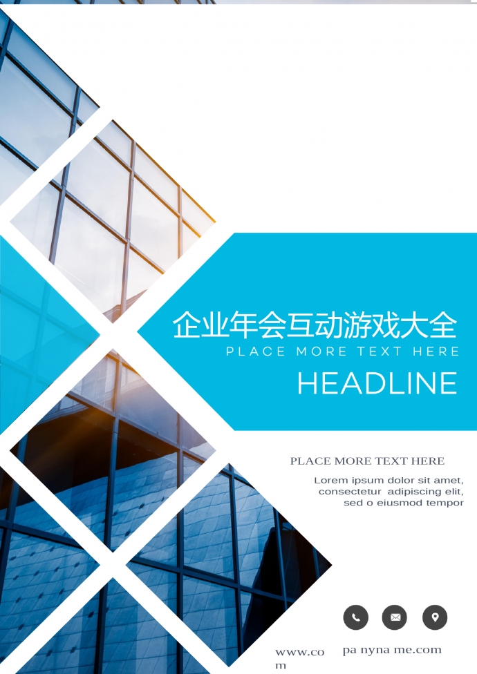 企业年会互动游戏大全