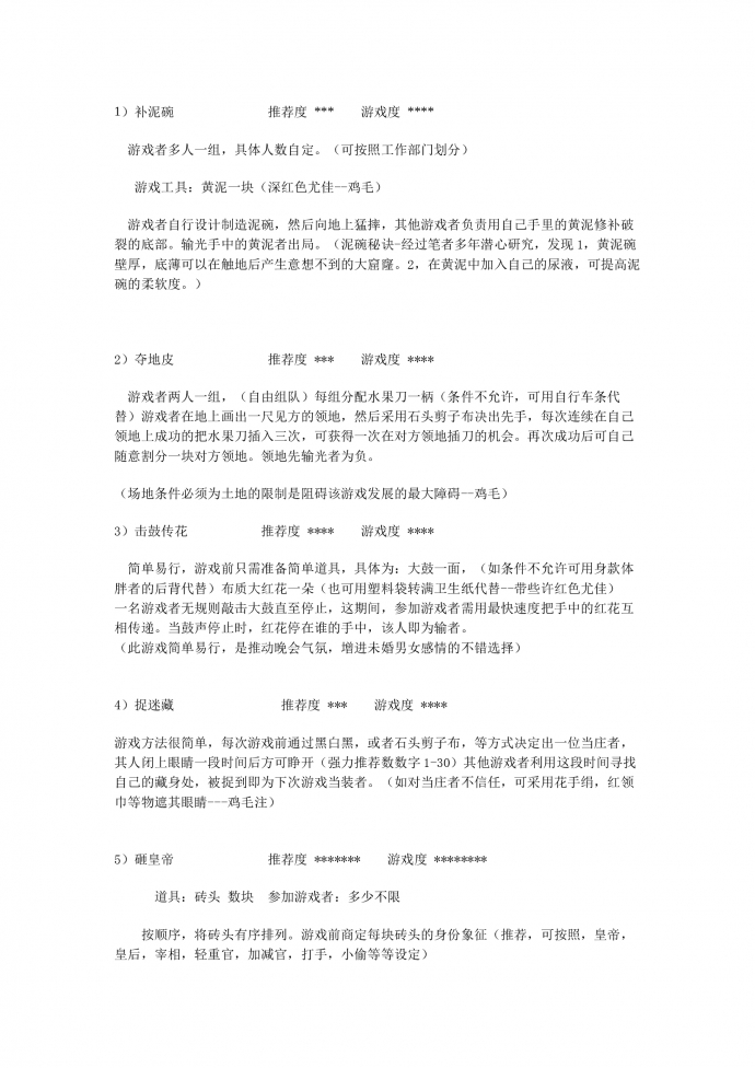 企业年会互动游戏大全-1