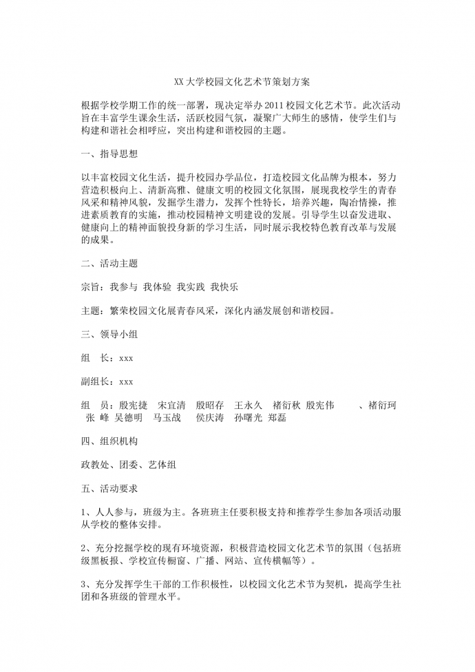 大学校园艺术节策划方案-1