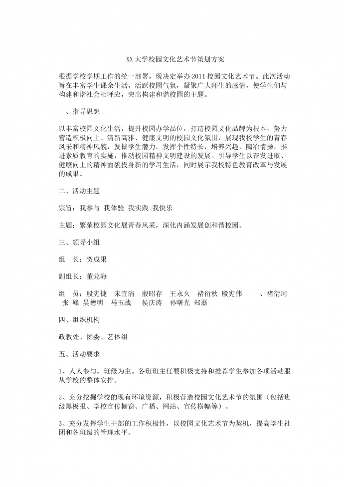 大学校园艺术节精美策划书-1