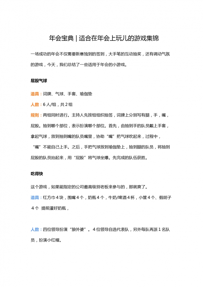 年会宝典游戏策划方案-1