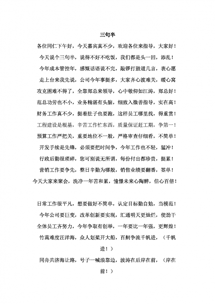 房地产公司年会节目策划-1