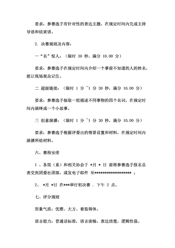 校园主持人大赛策划-1