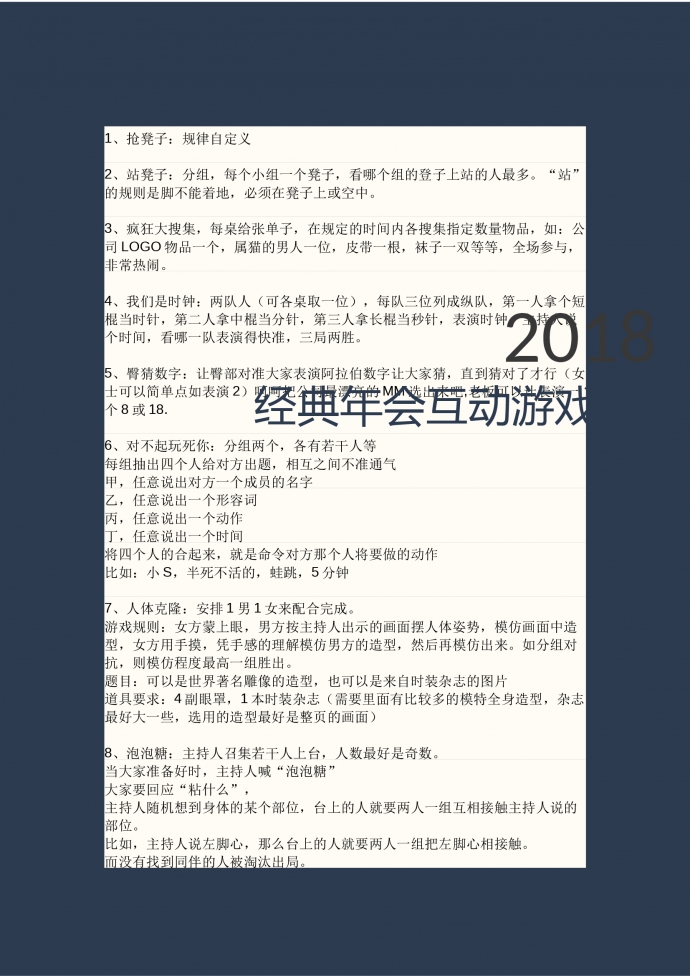 经典年会互动游戏策划-1