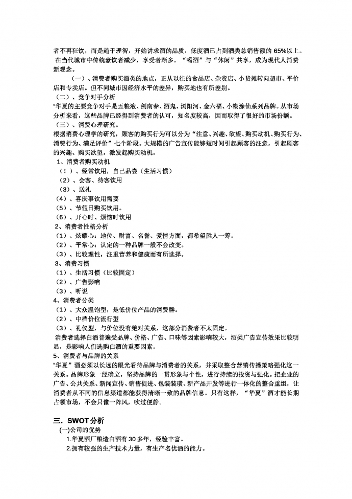华夏白酒推广营销策划书-1