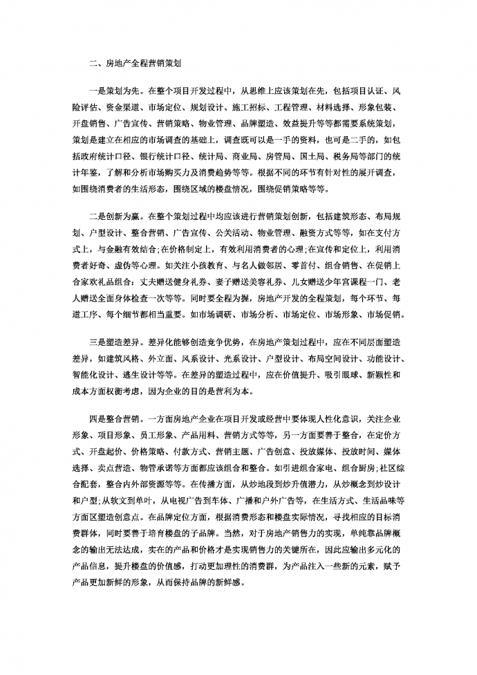 房地产营销策划书-1