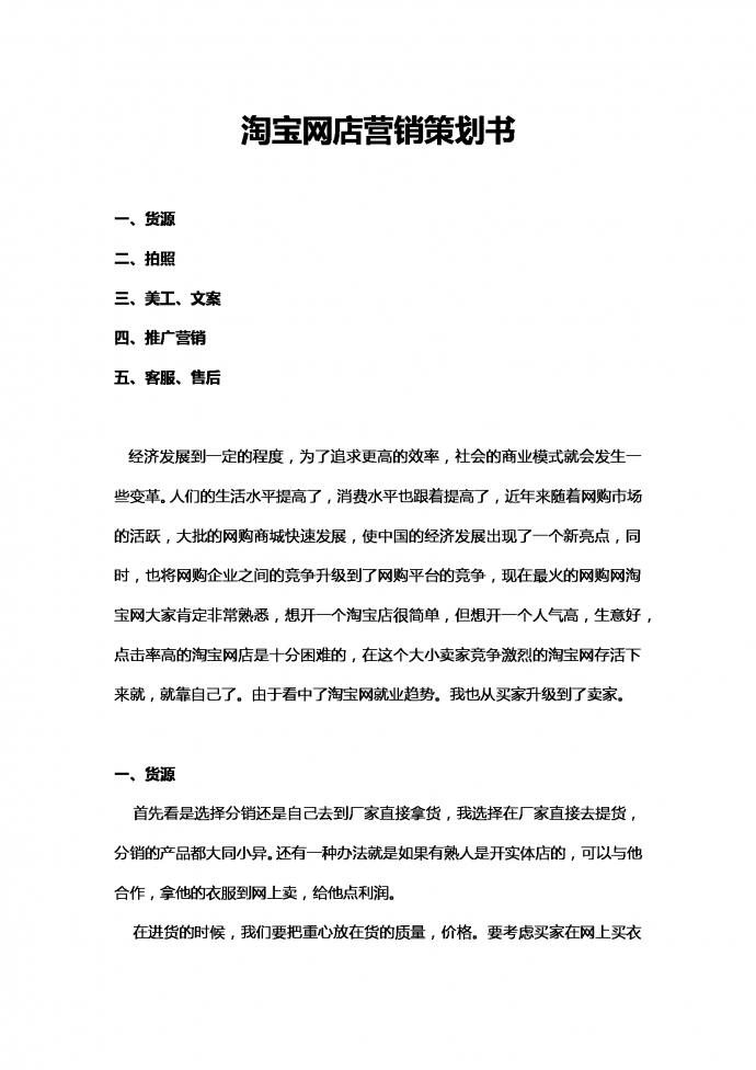 淘宝网店营销策划书