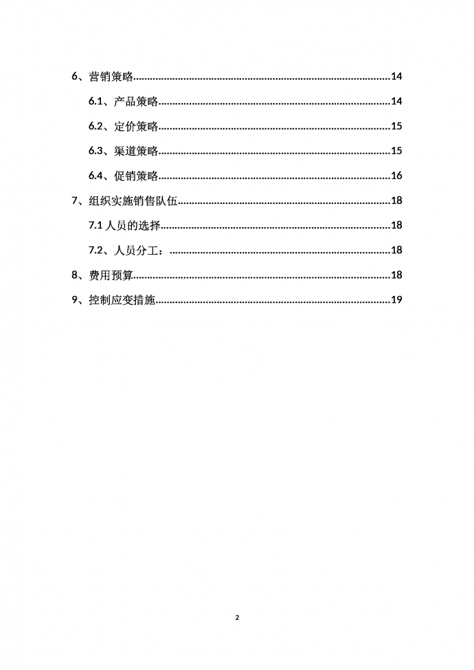 联想电脑营销策划书-1