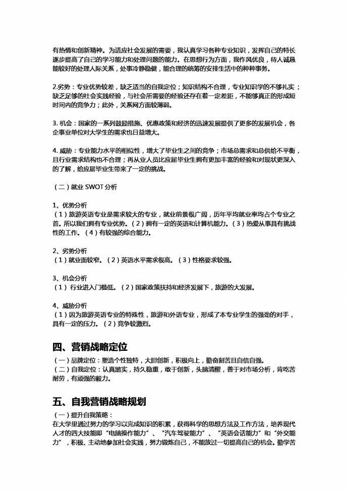 自我营销策划书-1