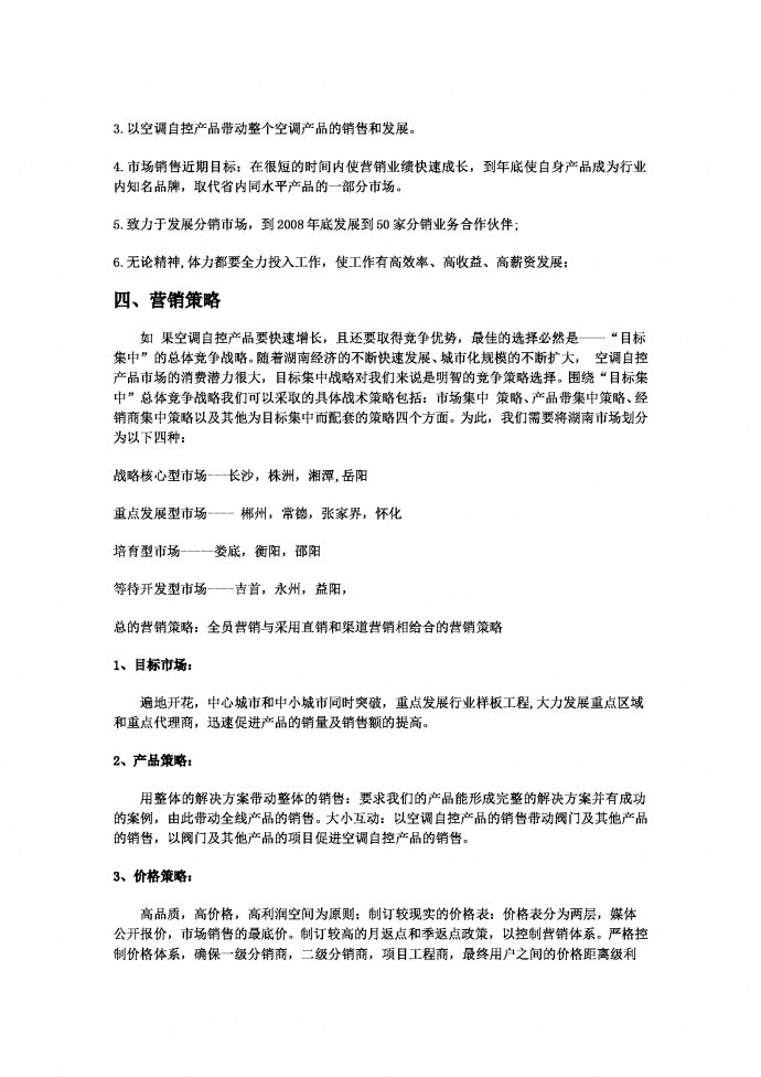营销策划书超级范文-1