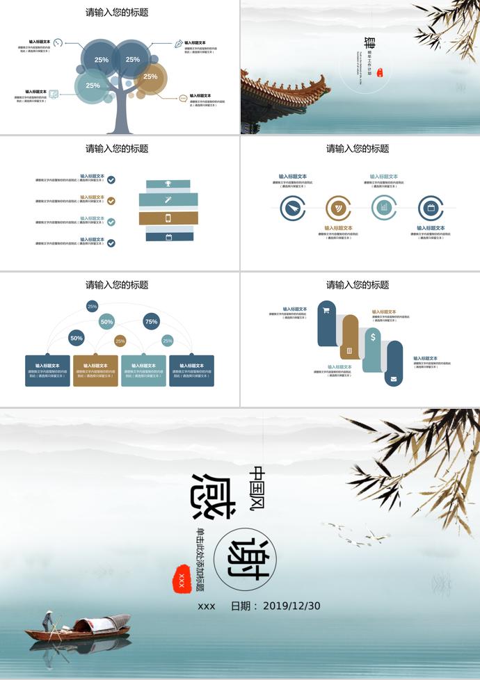 创意中国风商务工作总结-2