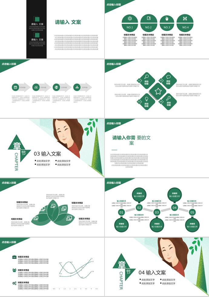 绿色系创意风母亲节活动策划ppt模板-1