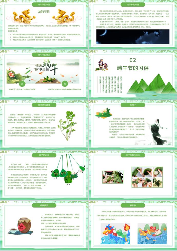 绿色清新端午节主题班会ppt模板-1