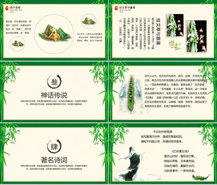 绿竹风卡通浓情端午节PPT模板-1