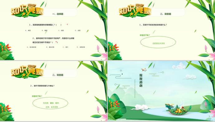 绿色清新浓情端午节介绍班会PPT模板-4