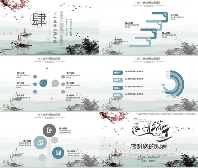 浅色系水彩绘风格端午节习俗介绍PPT模板-2
