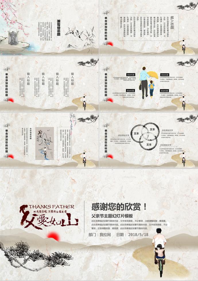 浅色系复古中国风父亲节主题幻灯片模板-2