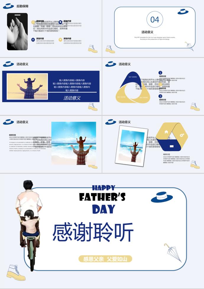 宝蓝色简约风父亲节快乐ppt模板-2