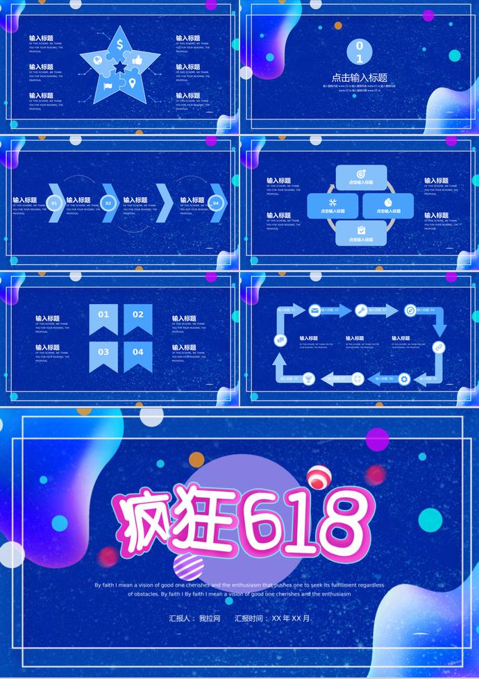 深蓝色时尚风疯狂618购物节PPT模板-2