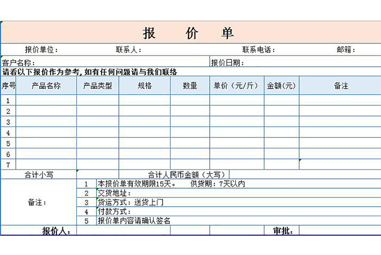 藕色产品报价单-1