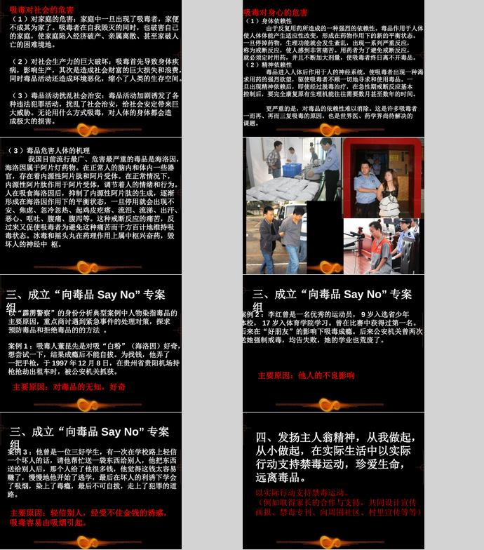 黑色系商务风抵制毒品远离毒害ppt模板-1